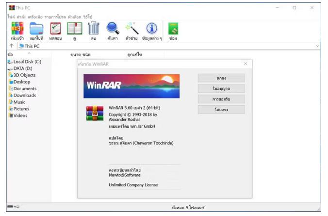 WinRAR 7.13 Final บีบอัดไฟล์ แตกไฟล์