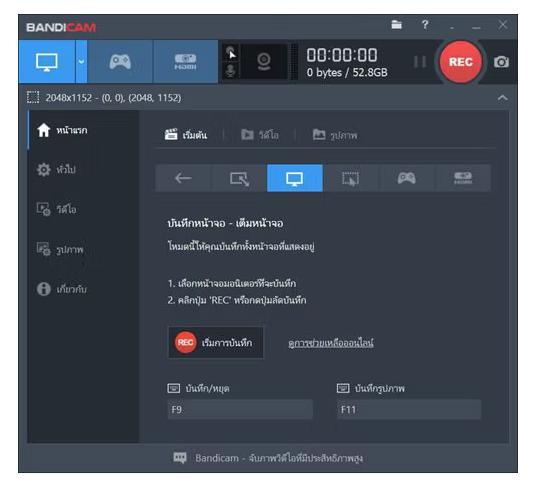Bandicam 8.2.1.2530 อัดวีดีโอหน้าจอ