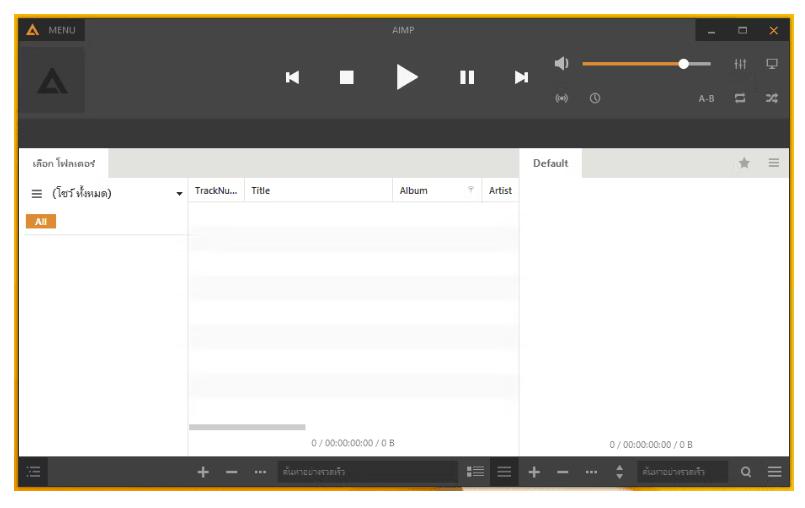 AIMP 5.40.2695 ฟังเพลง MP3
