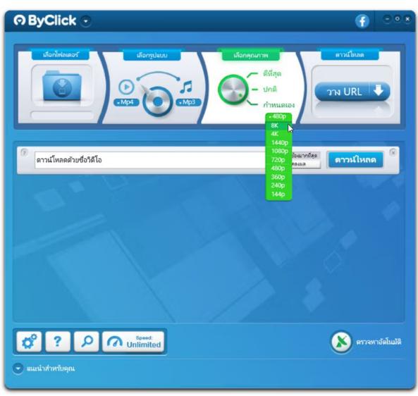 By Click Downloader 2.4.26 โหลดยูทูปในคลิกเดียว