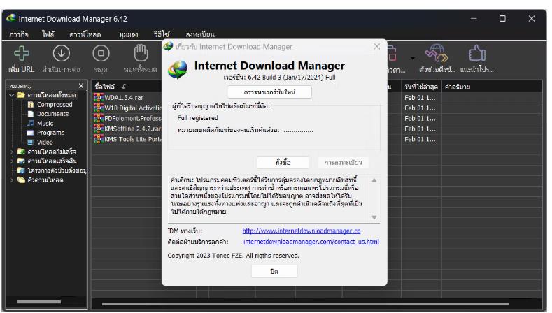 Internet Download Manager (IDM) 6.42.50 ช่วยดาวน์โหลด
