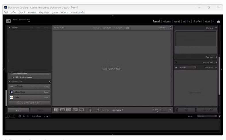 Adobe Lightroom Classic 2026 v15.0 แต่งรูป