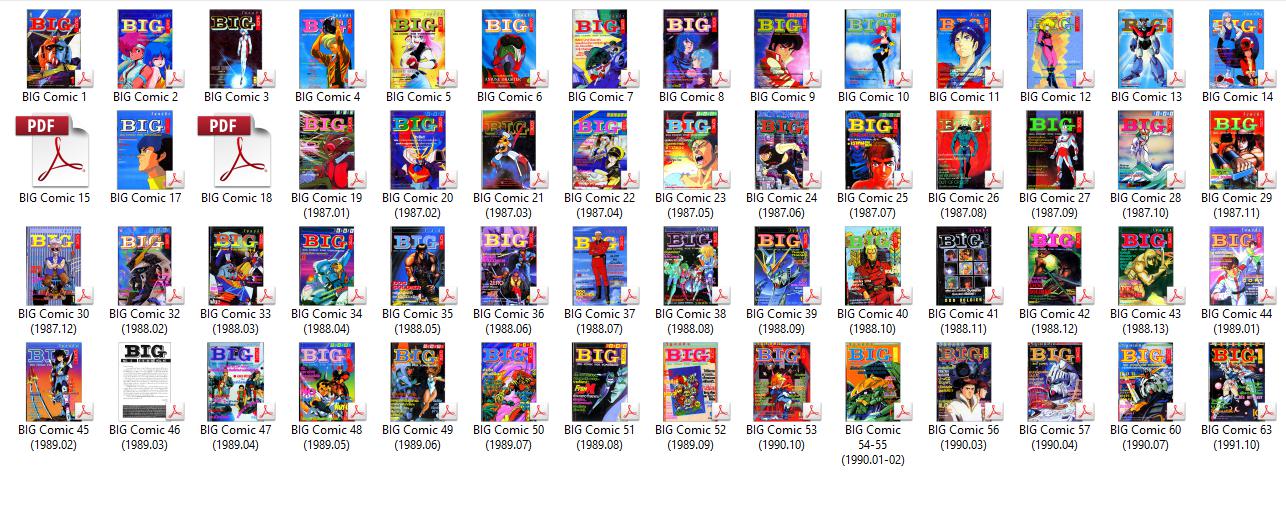 รวมหนังสือการ์ตูน BIG Comic 56 เล่ม (.pdf)