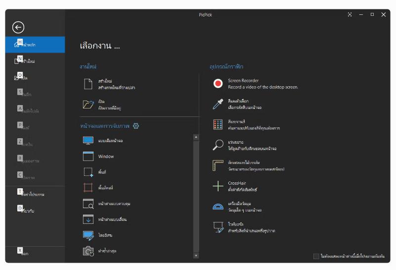 PicPick Pro 7.4.1 แคปหน้าจอ แต่งรูป