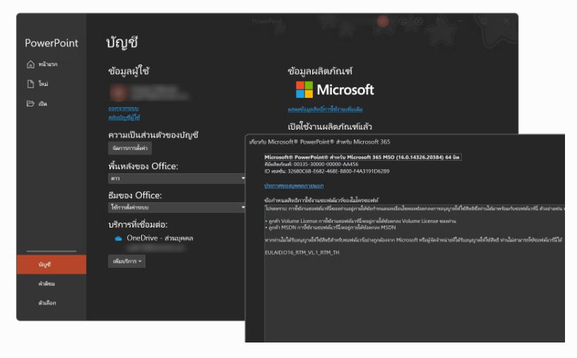 Office 365 v2511 Build 19426.20170 (x64) ภาษาไทย+วิธีติดตั้ง