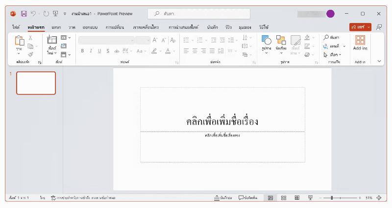 Microsoft Office 2024 Pro Plus v2511 Build 19426.20170  ภาษาไทย+วิธีติดตั้ง