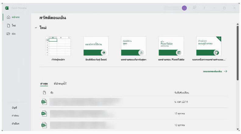 Microsoft Office 2024 Pro Plus v2511 Build 19426.20170  ภาษาไทย+วิธีติดตั้ง