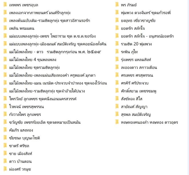 Mp3 รวมต้นฉบับเพลงลูกทุ่งเก่า สุดคลาสสิค