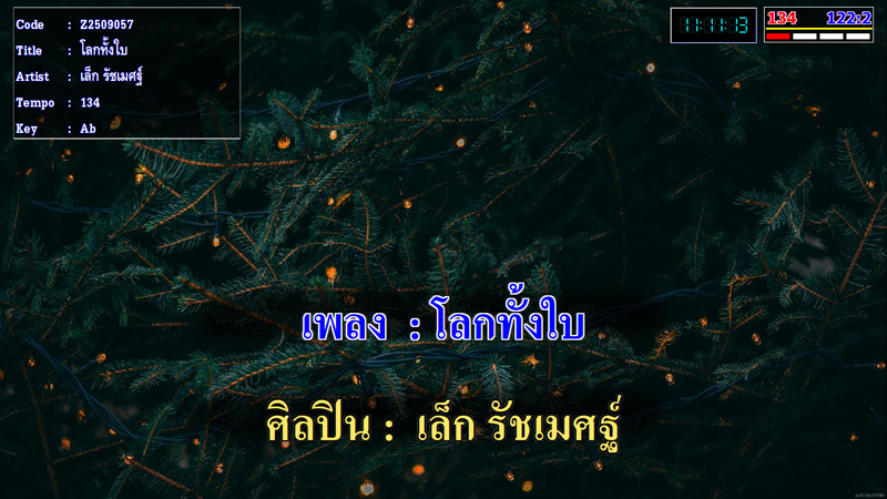 eXtreme Karaoke 2026 (อัพเดท มกราคม 69)
