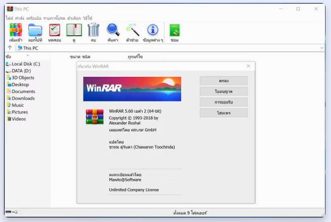 WinRAR 7.20 Final (x64) บีบอัด แตกไฟล์