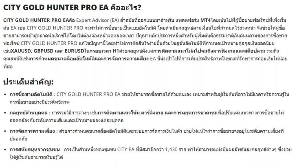 EA City Gold Hunter MT4 เทรดทองอัตโนมัติ