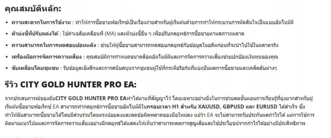EA City Gold Hunter MT4 เทรดทองอัตโนมัติ