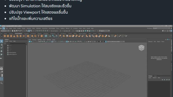 Autodesk Maya 2027 สร้างโมเดล 3D / แอนิเมชัน
