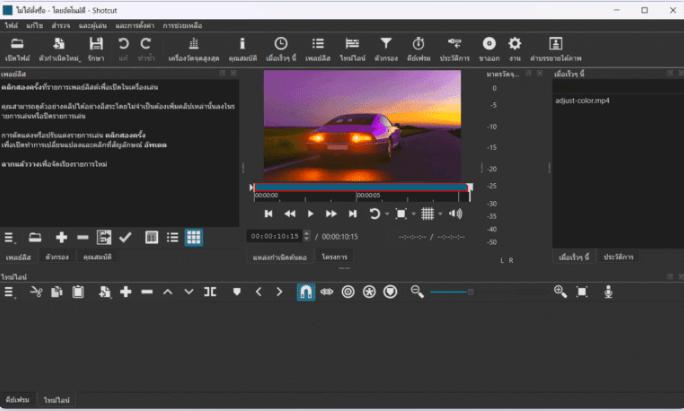 ShotCut 26.4.30 (x64) ตัดต่อวิดีโอใช้ง่าย