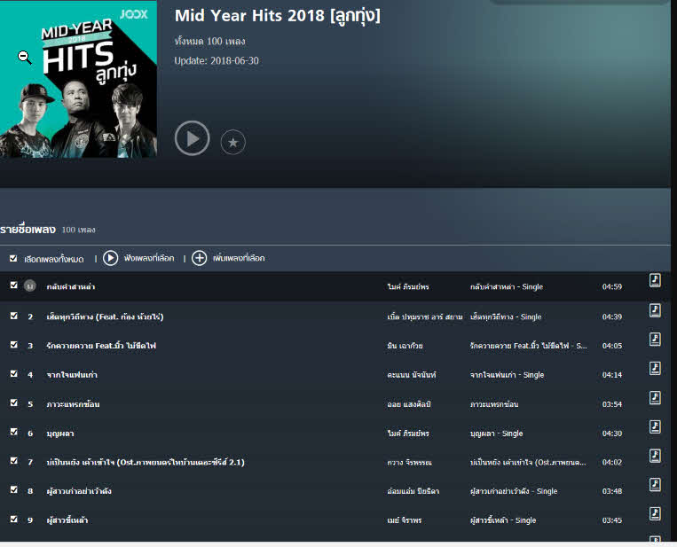 4547 JOOX Top 100 -Mid Year Hits 2018(ลูกทุ่ง) 30 มิ.ย.61