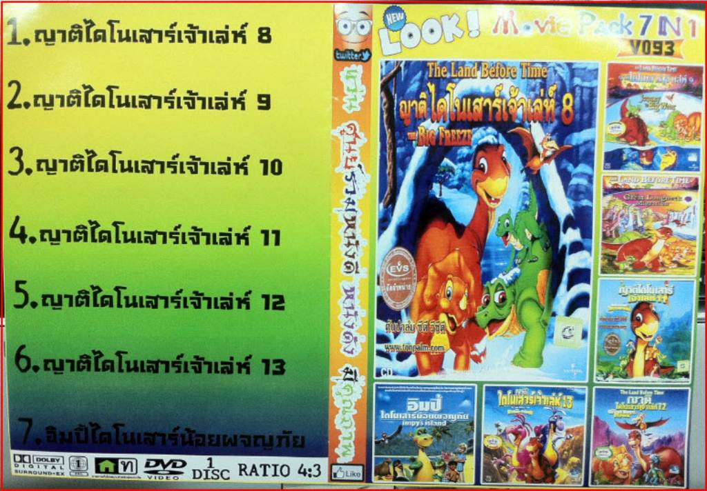 941 DVD ญาติไดโนเสาร์ เจ้าเลห์ 8-13+อิมปี้ไดโนเสาร์น้อยผจญภัย 7 เรื่อง