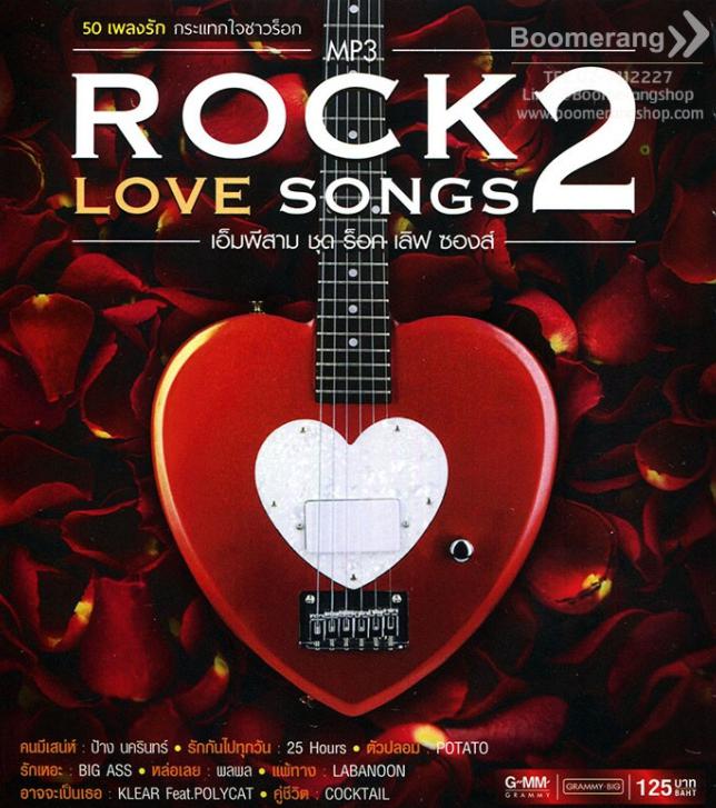 M315 GMM ROCK LOVE SONGS VOL.2