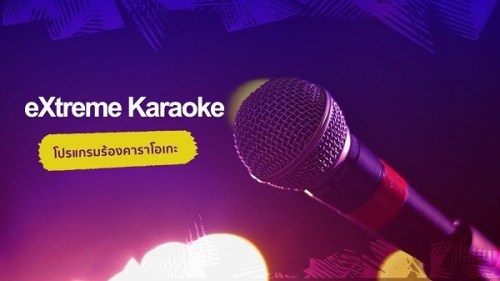 7042 eXtreme Karaoke 2564 V.8 กย.64 แตกไฟล์เล่นได้เลย