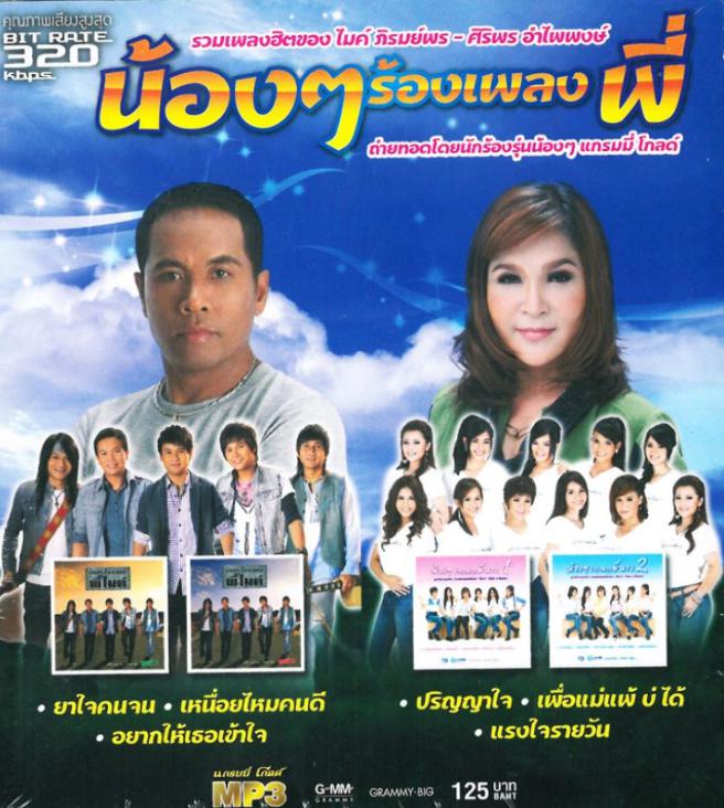 M871 น้องๆร้องเพลงพี่