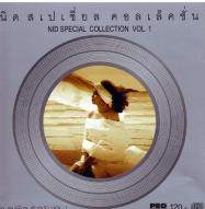 M883 นิด สเปเชี่ยล คอลเล็คชั่น Vol.1-6