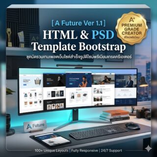 [A Future Ver 1.1] HTML & PSD Template Bootstrap ชุดมัดรวมเทมเพลตเว็บไซต์สำเร็จรูปดีไซน์พรีเมียมเกรดครีเอเตอร์