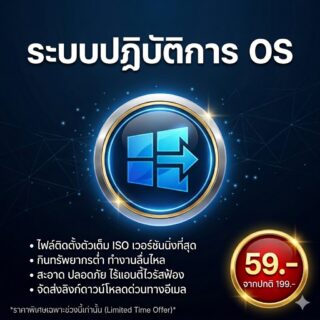 [ OS ] ระบบปฏิบัติการคอมพิวเตอร์ระดับสากล เวอร์ชันเสถียร