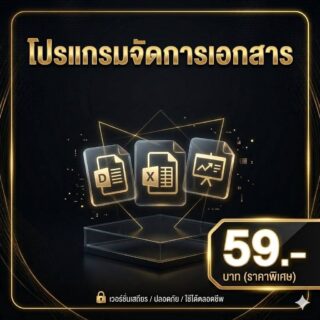 [Office Suite Premium] โปรแกรมสำนักงานและจัดการงานเอกสาร เวอร์ชันเสถียร