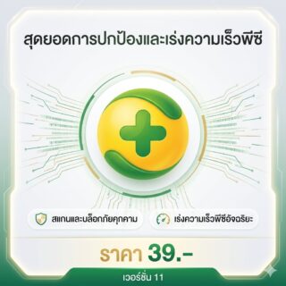 โปรแกรมสแกนและบล็อกสิ่งแปลกปลอมบนพีซี ระบบรักษาความปลอดภัยคอมพิวเตอร์อัจฉริยะพร้อมเร่งความเร็วเครื่อง