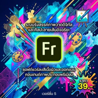 ระบบรังสรรค์ภาพวาดดิจิทัลและศิลปะลายเส้นอัจฉริยะ ซอฟต์แวร์ลงสีเนื้อผิวและออกแบบคอนเทนต์ภาพประกอบพรีเมียม