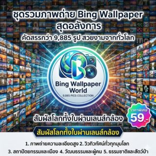 Bing Wallpaper [9,885 pics] รวมภาพถ่ายสวยๆจากทุกมุมโลก รวม 9,885 รูป