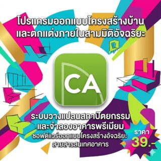 โปรแกรมออกแบบโครงสร้างบ้านและตกแต่งภายในสามมิติอัจฉริยะ ระบบวางแปลนสถาปัตยกรรมและจำลองอาคารพรีเมียม