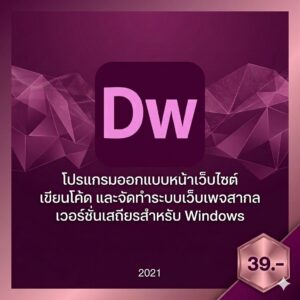 โปรแกรมออกแบบหน้าเว็บไซต์ เขียนโค้ด และจัดทำระบบเว็บเพจสากล เวอร์ชันเสถียรสำหรับ Windows