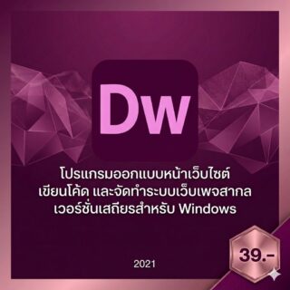 โปรแกรมออกแบบหน้าเว็บไซต์ เขียนโค้ด และจัดทำระบบเว็บเพจสากล เวอร์ชันเสถียรสำหรับ Windows