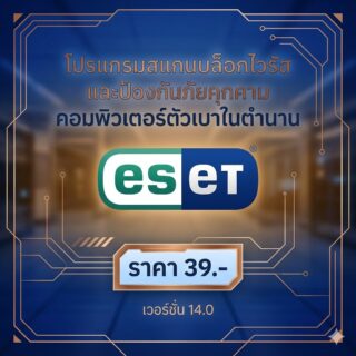 โปรแกรมสแกนบล็อกไวรัสและป้องกันภัยคุกคามคอมพิวเตอร์ตัวเบาในตำนาน เวอร์ชัน 14.0