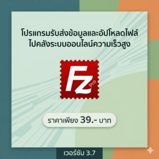 โปรแกรมรับส่งข้อมูลและอัปโหลดไฟล์ไปคลังระบบออนไลน์ความเร็วสูง เวอร์ชัน 3.7