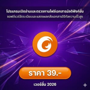 โปรแกรมเปิดอ่านและตรวจทานไฟล์เอกสารมัลติฟังก์ชัน ซอฟต์แวร์จัดระเบียบและแสดงผลคลังเอกสารดิจิทัลความเร็วสูง