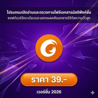 โปรแกรมเปิดอ่านและตรวจทานไฟล์เอกสารมัลติฟังก์ชัน ซอฟต์แวร์จัดระเบียบและแสดงผลคลังเอกสารดิจิทัลความเร็วสูง