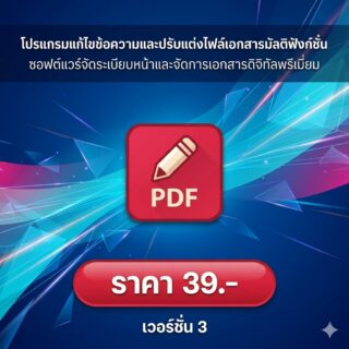 โปรแกรมแก้ไขข้อความและปรับแต่งไฟล์เอกสารมัลติฟังก์ชัน ซอฟต์แวร์จัดระเบียบหน้าและจัดการเอกสารดิจิทัลพรีเมียม