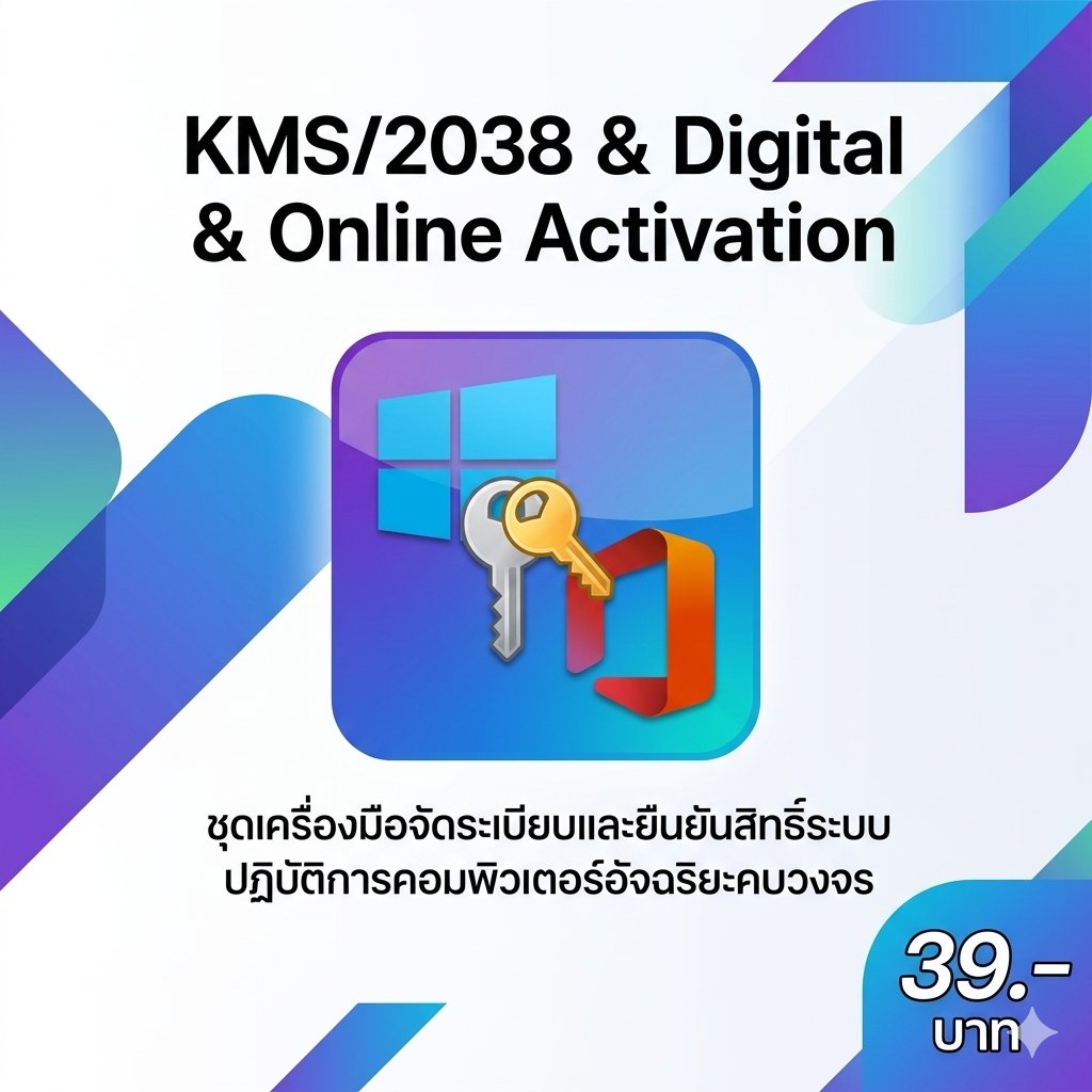 ชุดเครื่องมือจัดระเบียบและยืนยันสิทธิ์ระบบปฏิบัติการคอมพิวเตอร์อัจฉริยะครบวงจร