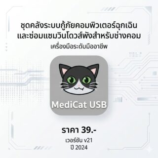 ชุดคลังระบบกู้ภัยคอมพิวเตอร์ฉุกเฉินและซ่อมแซมวินโดวส์พังสำหรับช่างคอม รุ่น v21