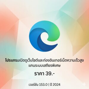 โปรแกรมเปิดดูเว็บไซต์และท่องอินเทอร์เน็ตความเร็วสูงแกนระบบเสถียรพิเศษ เวอร์ชัน 153.0