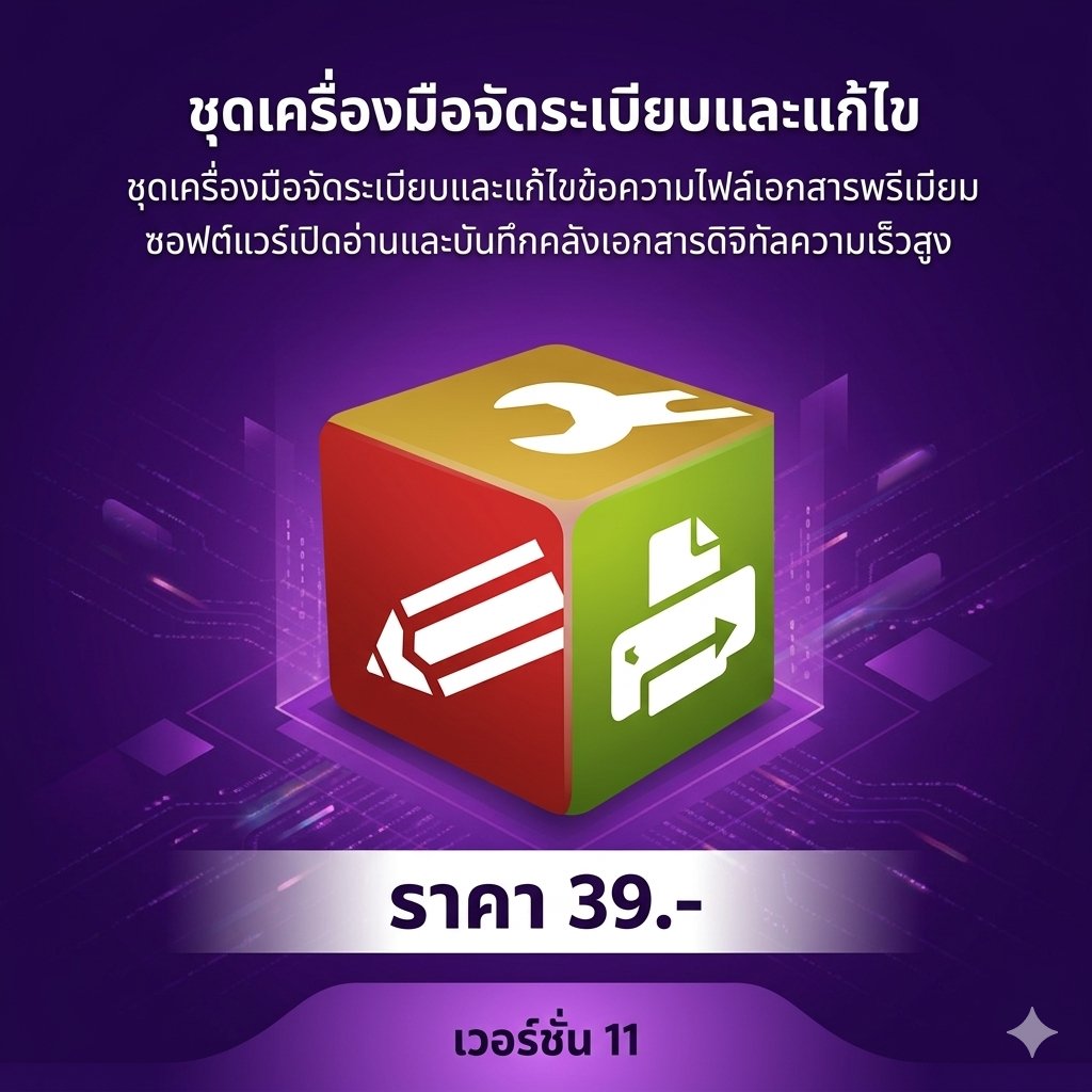 ชุดเครื่องมือจัดระเบียบและแก้ไขข้อความไฟล์เอกสารพรีเมียม ซอฟต์แวร์เปิดอ่านและบันทึกคลังเอกสารดิจิทัลความเร็วสูง