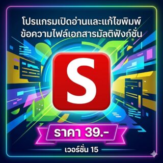 โปรแกรมเปิดอ่านและแก้ไขพิมพ์ข้อความไฟล์เอกสารมัลติฟังก์ชัน เวอร์ชัน 15