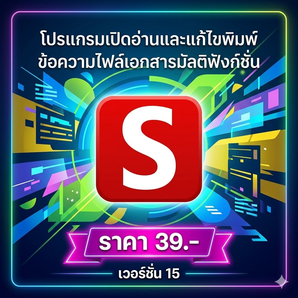 โปรแกรมเปิดอ่านและแก้ไขพิมพ์ข้อความไฟล์เอกสารมัลติฟังก์ชัน เวอร์ชัน 15