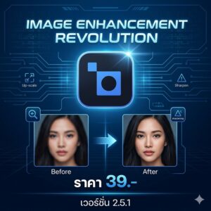 โปรแกรมแต่งรูปอัจฉริยะ ขยายพิกเซลภาพ และกู้คืนความคมชัดด้วย AI