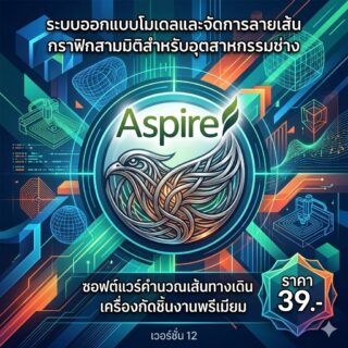 ระบบออกแบบโมเดลและจัดการลายเส้นกราฟิกสามมิติสำหรับอุตสาหกรรมช่าง ซอฟต์แวร์คำนวณเส้นทางเดินเครื่องกัดชิ้นงานพรีเมียม