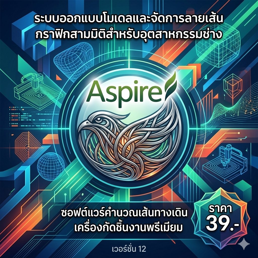ระบบออกแบบโมเดลและจัดการลายเส้นกราฟิกสามมิติสำหรับอุตสาหกรรมช่าง ซอฟต์แวร์คำนวณเส้นทางเดินเครื่องกัดชิ้นงานพรีเมียม