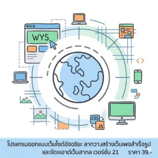 โปรแกรมออกแบบเว็บไซต์อัจฉริยะ ลากวางสร้างเว็บเพจสำเร็จรูป และจัดเลเอาต์เว็บสากล เวอร์ชันเสถียรสำหรับ Windows