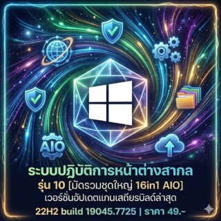 ระบบปฏิบัติการหน้าต่างสากล รุ่น 10 [มัดรวมชุดใหญ่ 16in1 AIO] เวอร์ชันอัปเดตแกนเสถียรบิลด์ล่าสุด