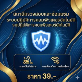 สถานีตรวจสอบและซ่อมแซมระบบปฏิบัติการคอมพิวเตอร์อัตโนมัติ ระบบเคลียร์ไฟล์ขยะและเพิ่มเสถียรภาพตัวเครื่องประสิทธิภาพสูง